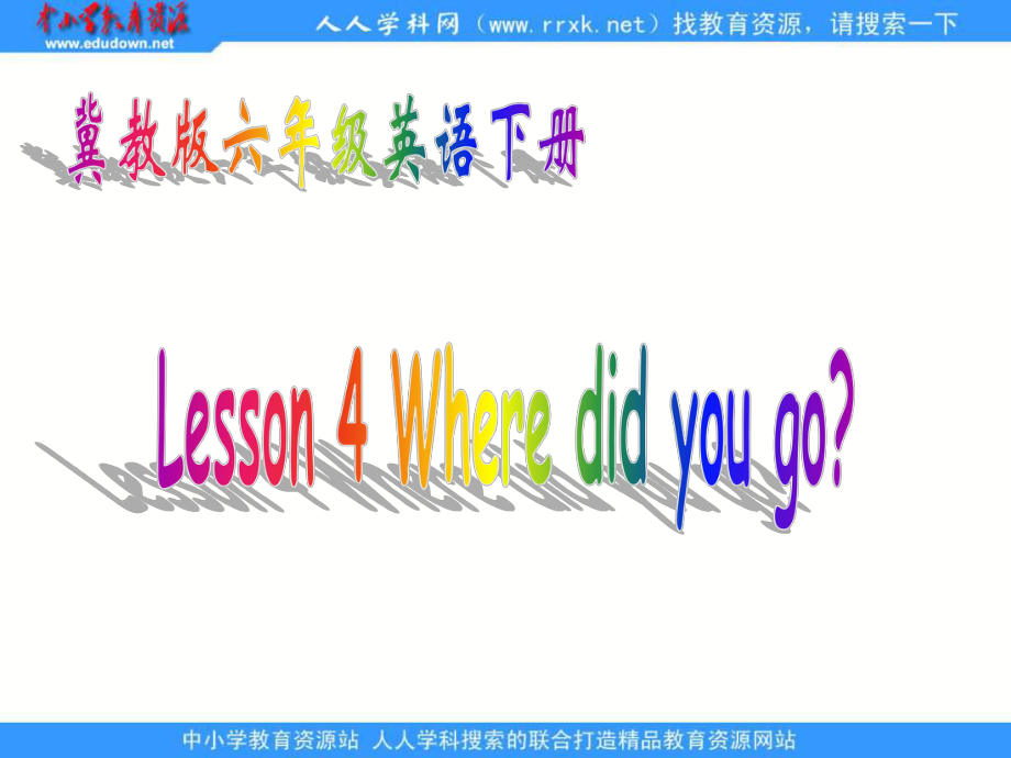 冀教版六年級下unit1Lesson 4 Where did you goppt課件_第1頁