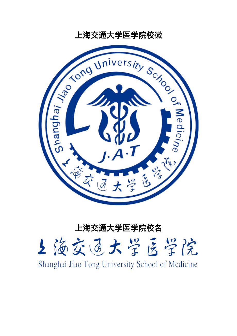 上海交通大学医学院校徽校标