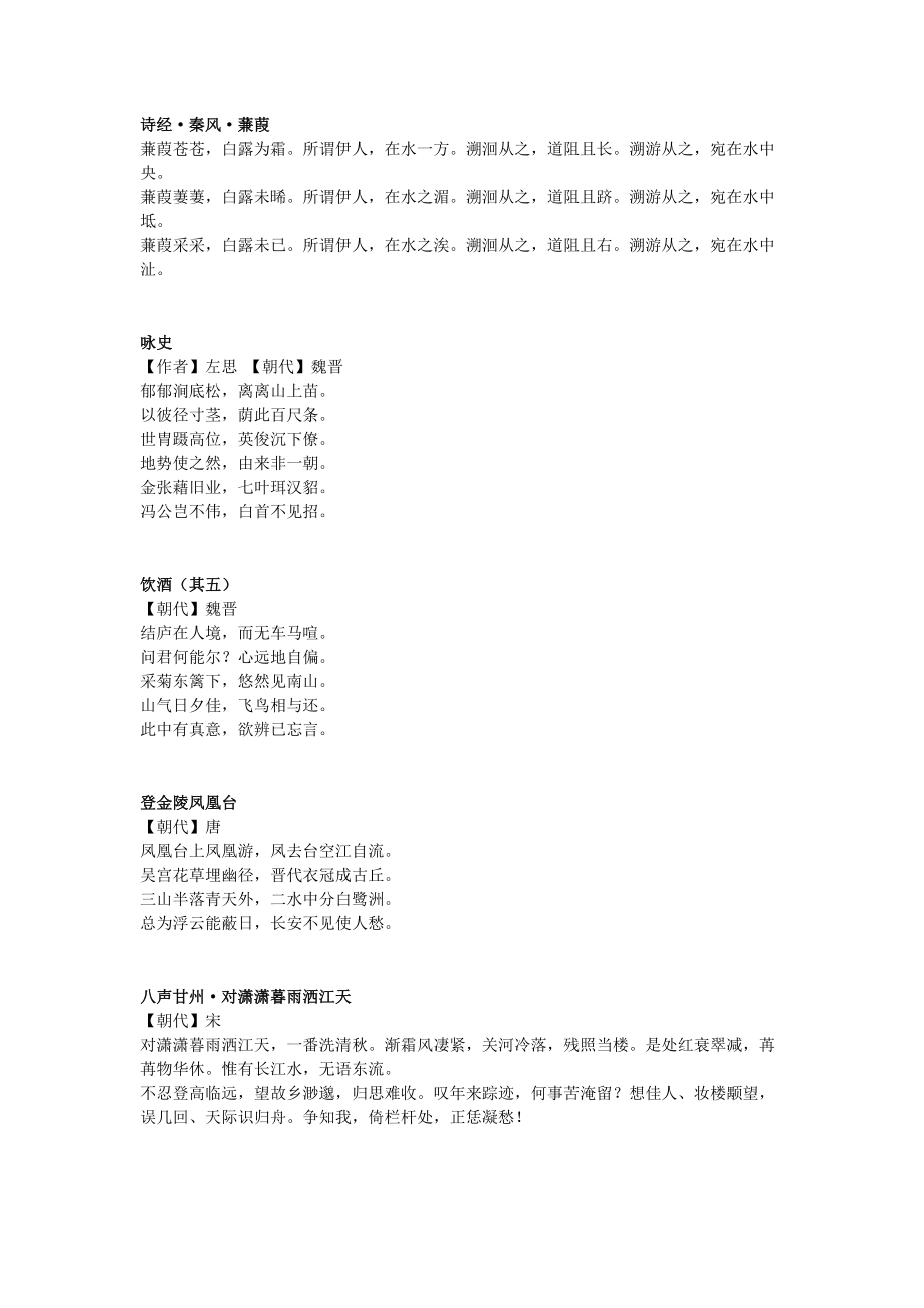 上海高考语文默写内容整理(2020)(总7页)_第1页