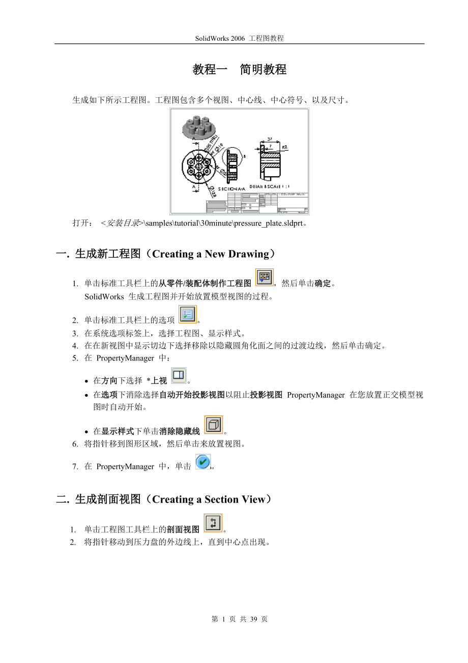 SolidWorks 工程圖教程[共40頁(yè)]_第1頁(yè)