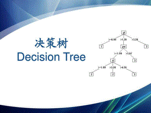 决策树(详细易懂,多例子)