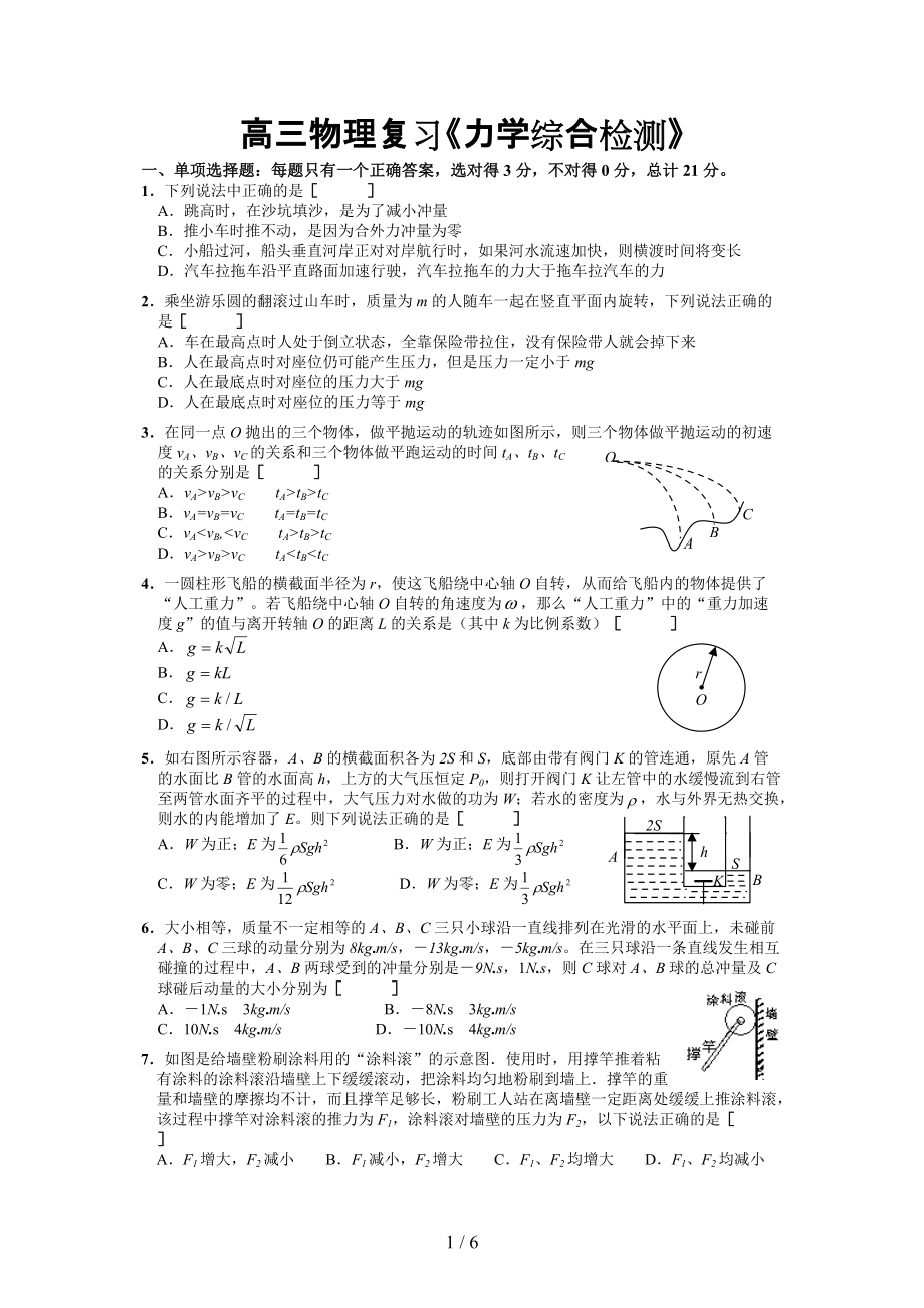 高三物理復(fù)習(xí)《力學(xué)綜合檢測》Word版_第1頁