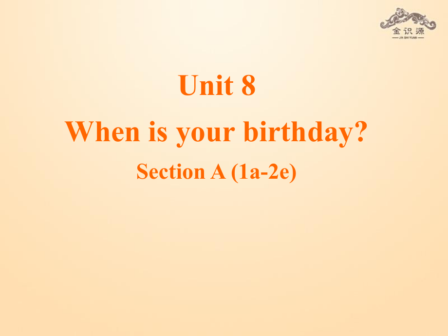 七年級英語上冊 Unit 8 When is your birthday？第1課時課件 新版人教新目標(biāo)版_第1頁