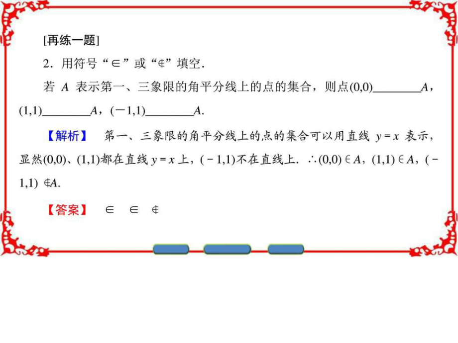 高中数学(人B版必修一)课件第1章1.1.1集合的概念_第1页