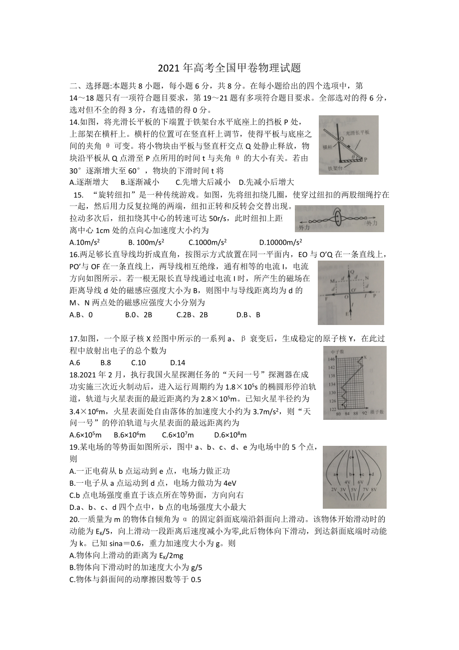 2021年高考全國甲卷物理試題_第1頁