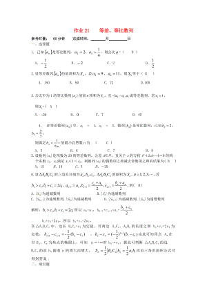 湖南省長沙市高二數(shù)學(xué) 暑假作業(yè)21 等差、等比數(shù)列 理 湘教版