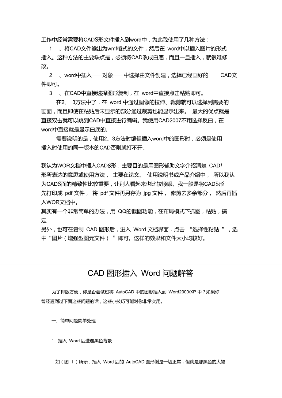 WORD中如何插入AUTOCAD的三維實體圖_第1頁