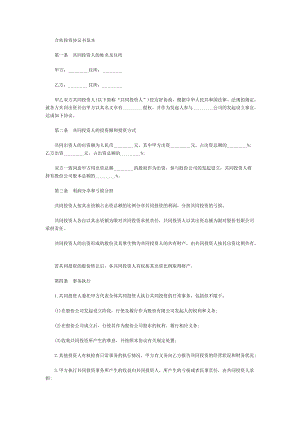 合伙投資協(xié)議書范本 1