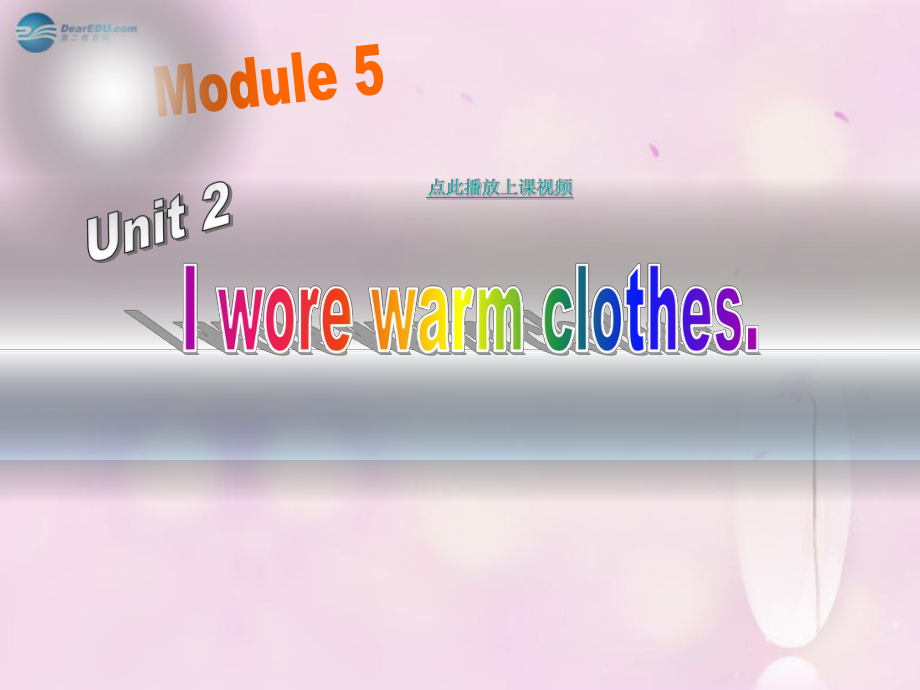 四年級英語上冊 Module 5 Unit 2 I wore warm clothes課件2 外研版一起_第1頁