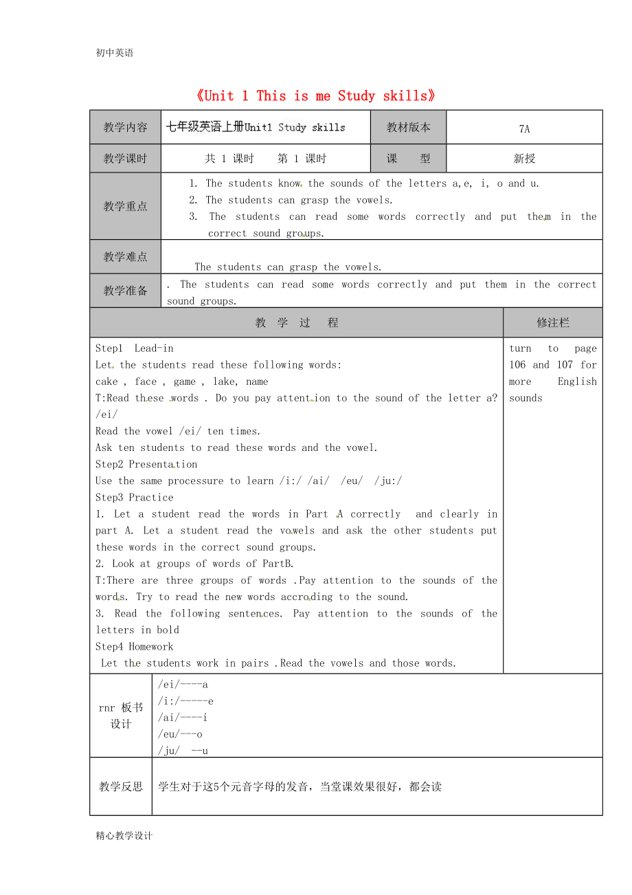 譯林教學(xué)設(shè)計-七年級英語上冊《Unit 1 This is me Study skills》教 （新）-牛津版_第1頁