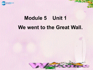 四年級(jí)英語(yǔ)上冊(cè) Module 5 Unit 1 We went to the Great Wall課件1 外研版一起