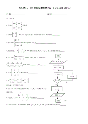 上海版教材矩阵和行列式习题[有的答案解析](总11页)