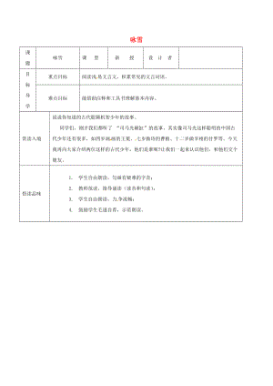 吉林省農(nóng)安縣七年級(jí)語(yǔ)文上冊(cè) 第二單元 8世說新語(yǔ)二則 詠雪導(dǎo)學(xué)案 新人教版