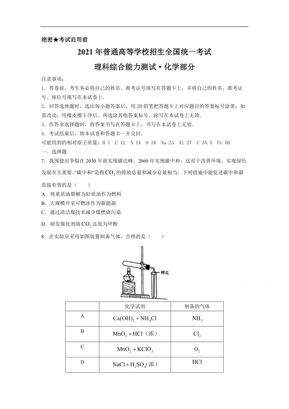 2021年高考真题化学全国乙卷