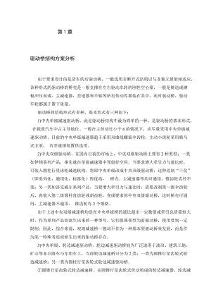 貨車汽車后橋差速器的設計計算說明書