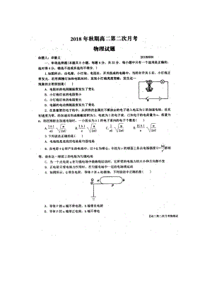 河南省某知名中学高二物理上学期第二次月考试题扫描版2