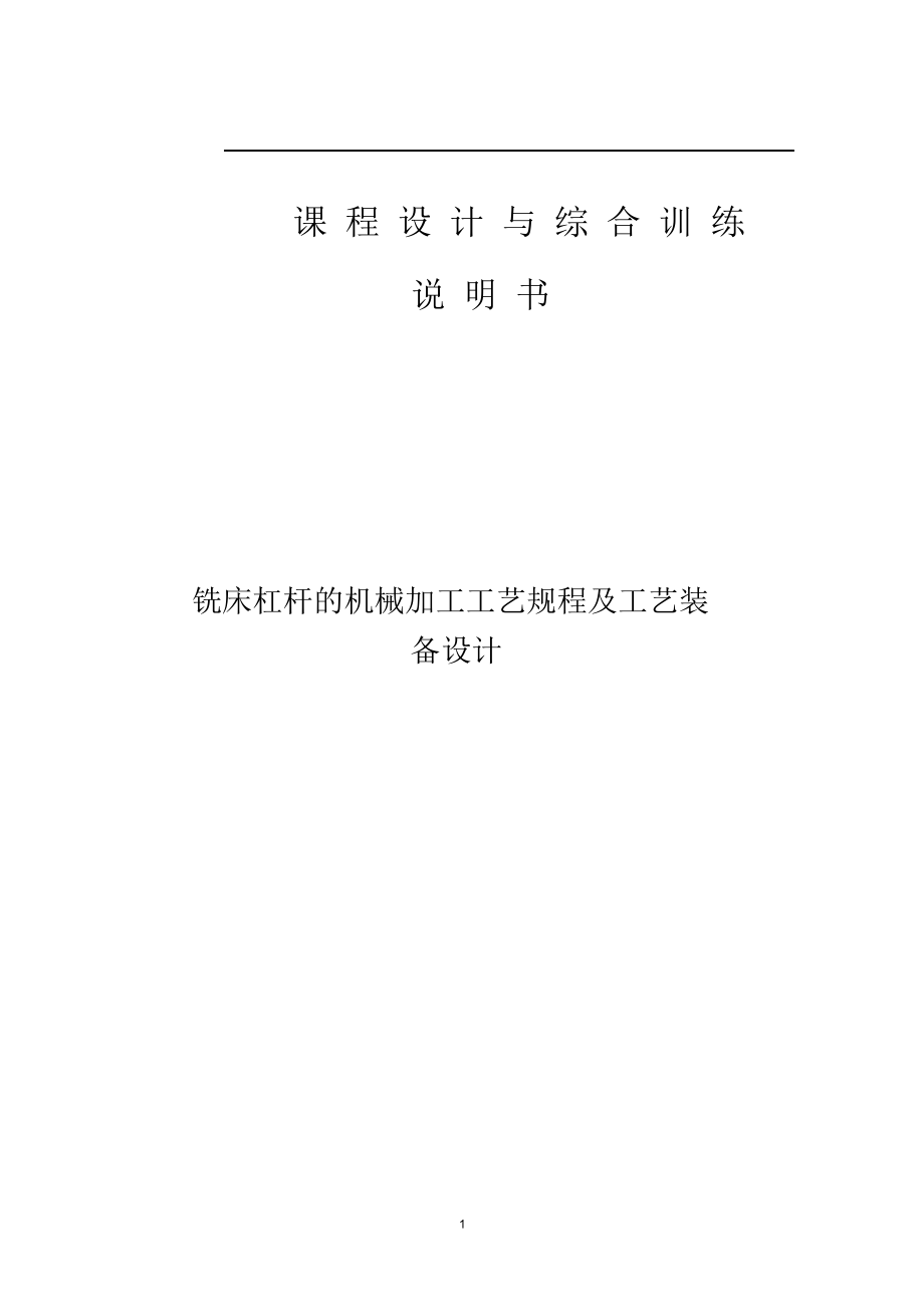 等臂杠桿銑床夾具設(shè)計_第1頁