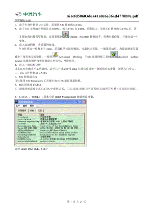 catia cae 入門車身件分析[共22頁(yè)]