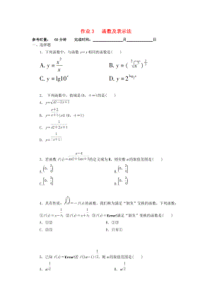 湖南省長沙市高二數(shù)學 暑假作業(yè)3 函數(shù)及表示法 理 湘教版