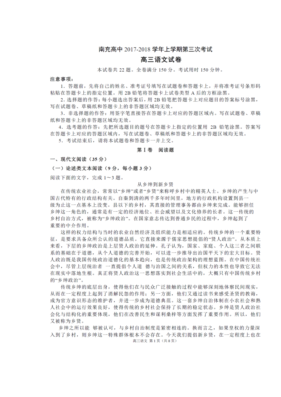 四川省某知名中学高三语文上学期第三次检测试题扫描版2_第1页