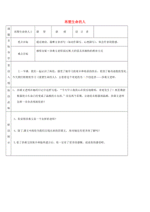 吉林省農(nóng)安縣七年級(jí)語(yǔ)文上冊(cè) 第三單元 10 再塑生命的人學(xué)案2 新人教版