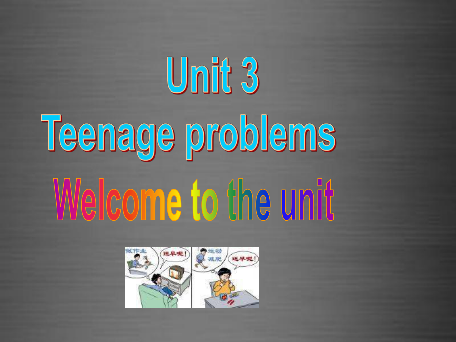 译林版九年级英语上册 Unit 3 Teenage problems Welcome to the Unit-牛津教学_第1页