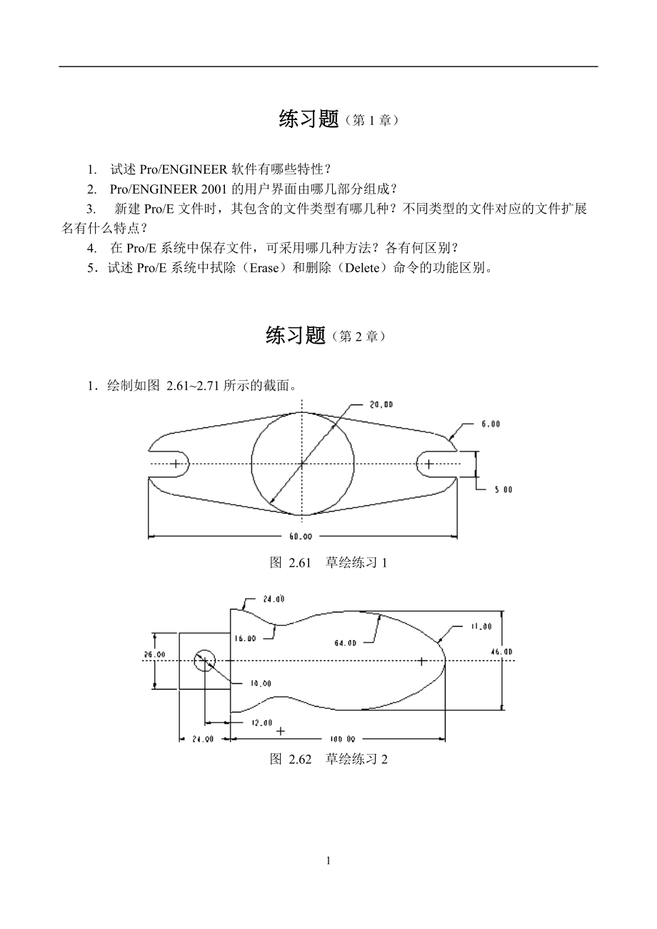 PROE練習(xí)題機(jī)電學(xué)院[共24頁]_第1頁