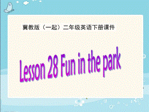 冀教版(一起)二下lesson 28 Fun in the parkppt課件