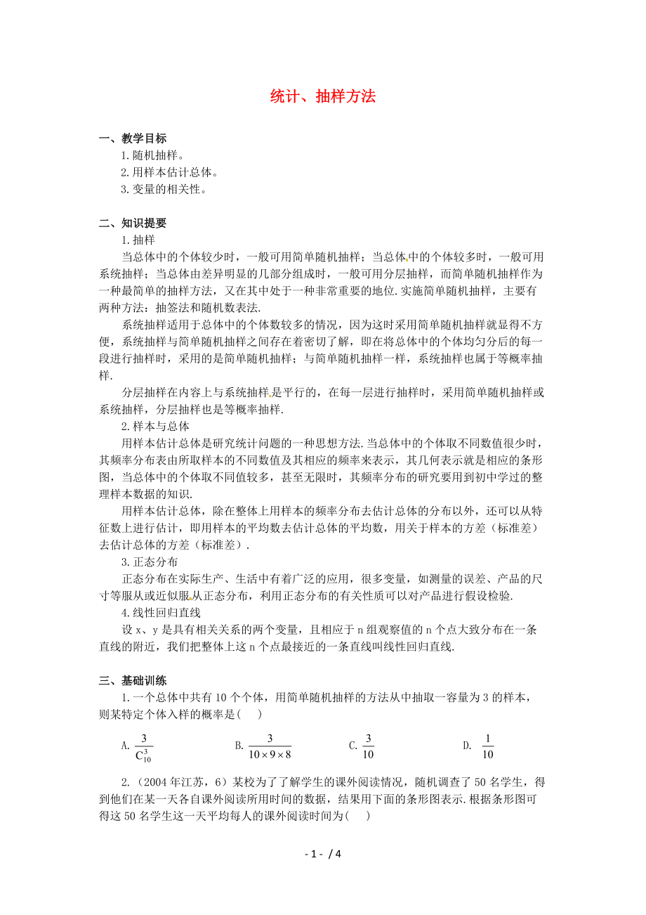 高中數(shù)學(xué)《抽樣方法》教案北師大版必修Word版_第1頁(yè)