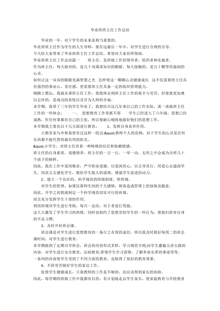 毕业班班主任工作总结_第1页