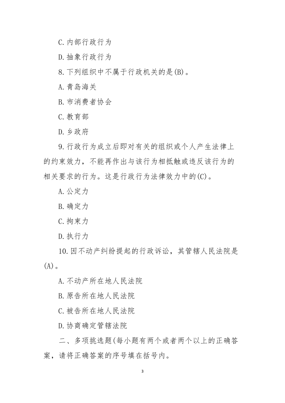 2021年7月2110国开电大专科行政法与行政诉讼法期末考试试题及答案