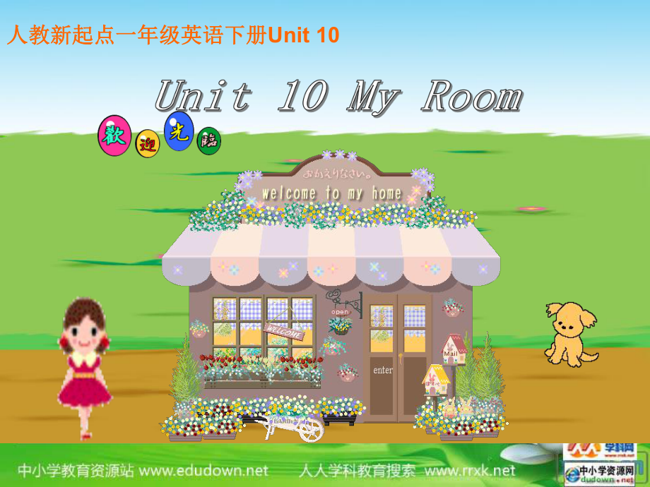 人教新起點(diǎn)英語(yǔ)一下Unit 10 My Roomppt課件_第1頁(yè)