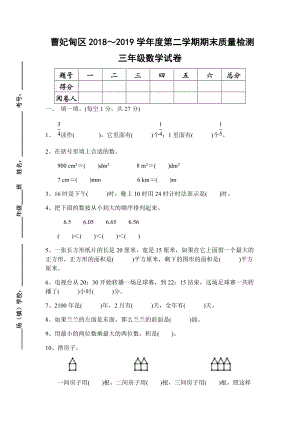 三年級數(shù)學(xué)下冊《期末測試卷》6頁