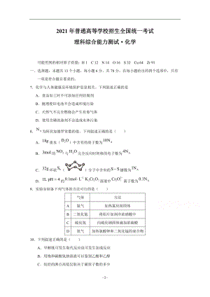 2021年高考真題——化學(xué)（全國甲卷）