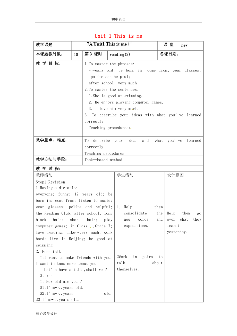 譯林教學(xué)設(shè)計(jì)-七年級(jí)英語(yǔ)上冊(cè) Unit 1 This is me Reading（2） （新）-牛津版_第1頁(yè)