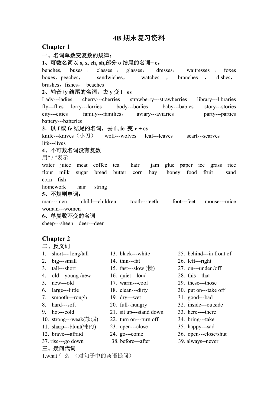 上海版牛津英语4B期末知识点复习(总7页)_第1页