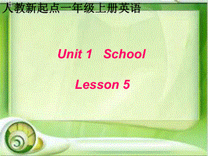 人教新起點英語一上Unit 1 School(Lesson 5)ppt課件