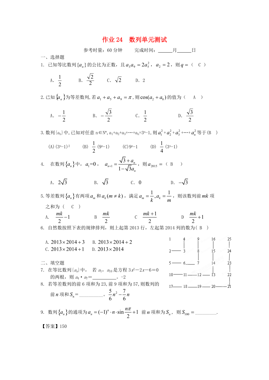 湖南省长沙市高二数学 暑假作业24 数列单元测试 理 湘教版_第1页