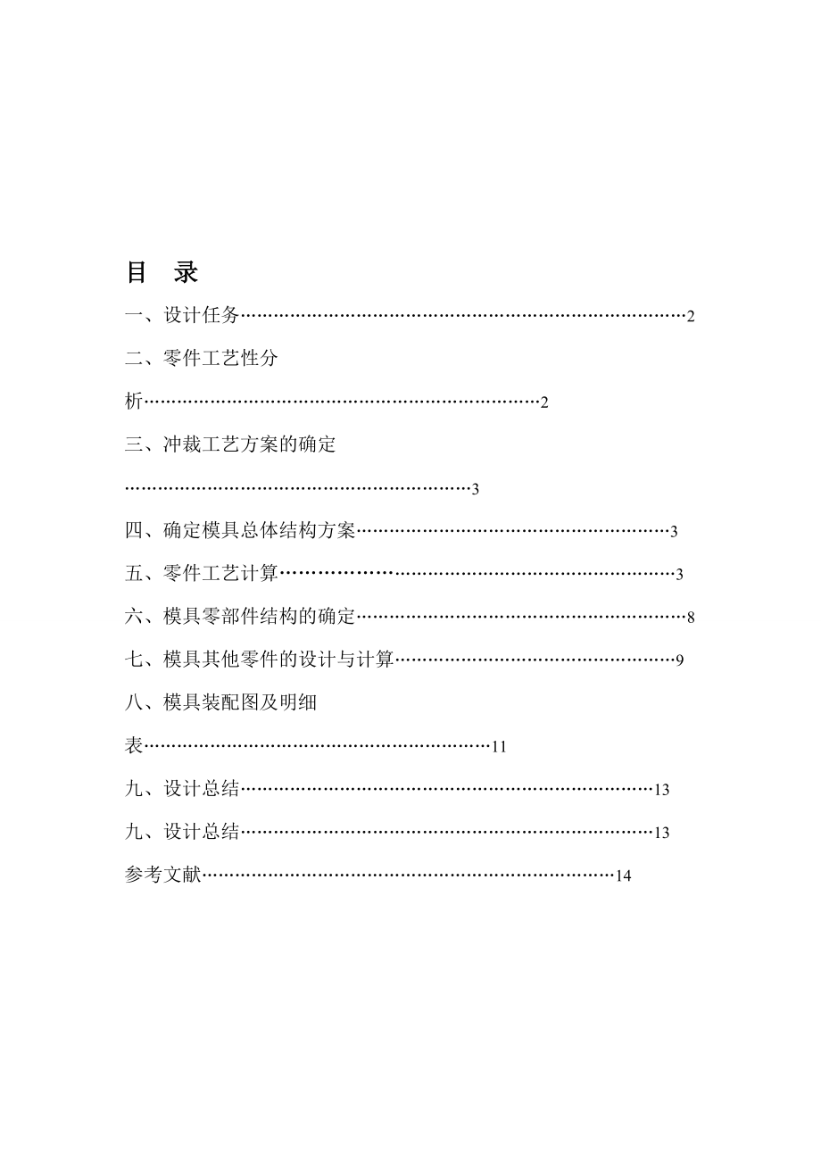 沖壓模具課程設(shè)計墊圈沖壓模具設(shè)計全套圖紙_第1頁