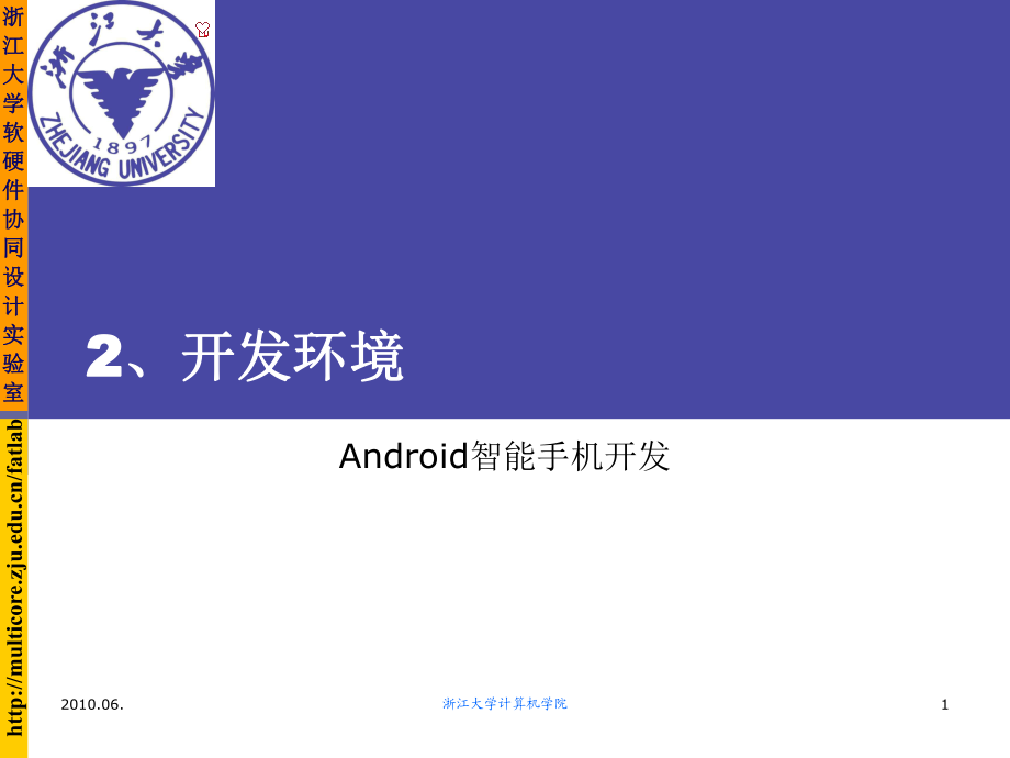 Android教程02开发环境_第1页