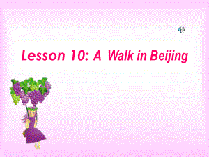 冀教版(一起)五上Lesson 10 A Walk in Beijingppt課件1