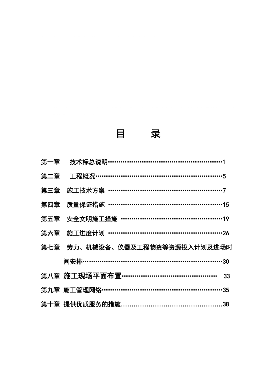 上海市某河道抛石护底工程施工组织设计(总39页)_第1页