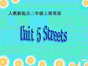 人教版新起點英語二上Unit 5 StreetsPPT課件