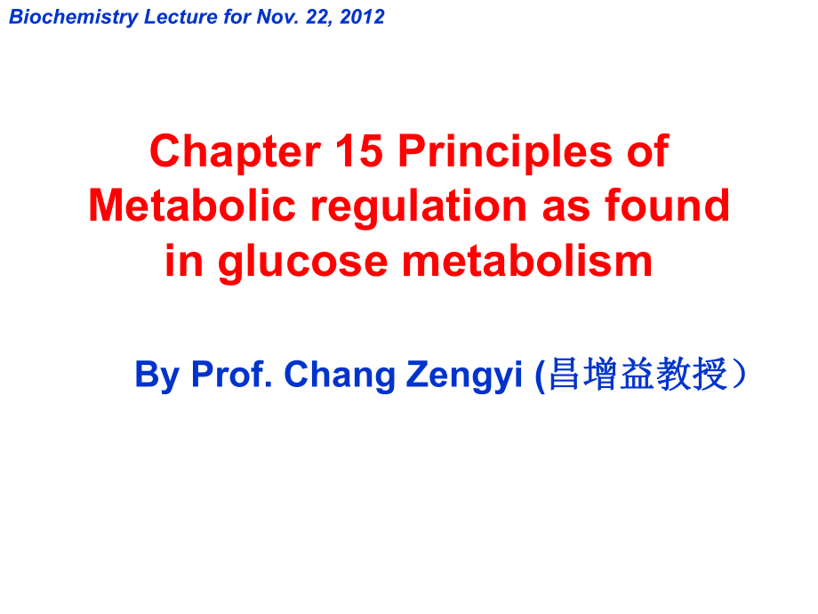 生物化學(xué)：Chapter 15 Principles of Metabolic regulation_第1頁