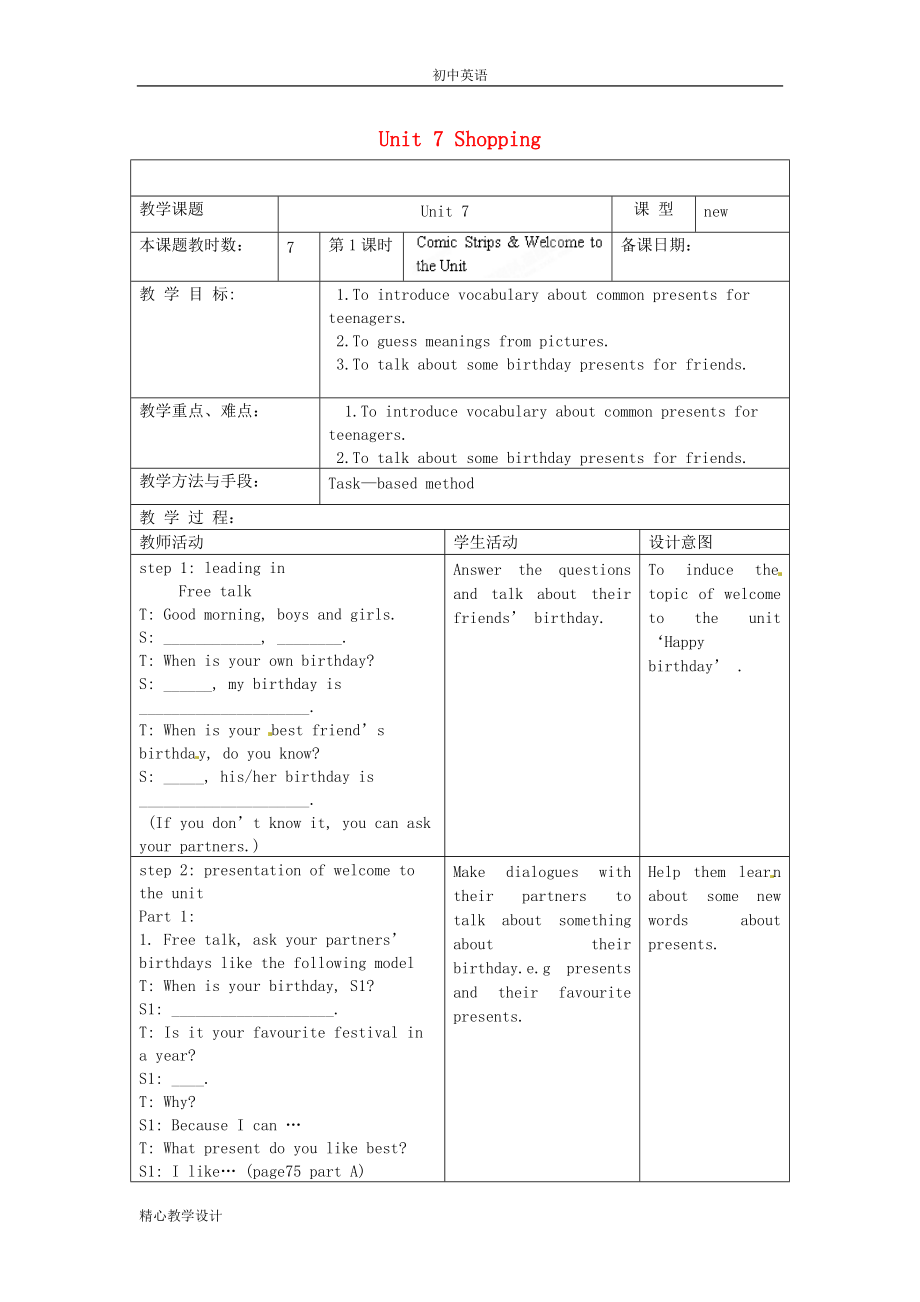 譯林教學(xué)設(shè)計(jì)-七年級(jí)英語上冊(cè) Unit 7 Shopping Welcome to the unit-牛津版_第1頁