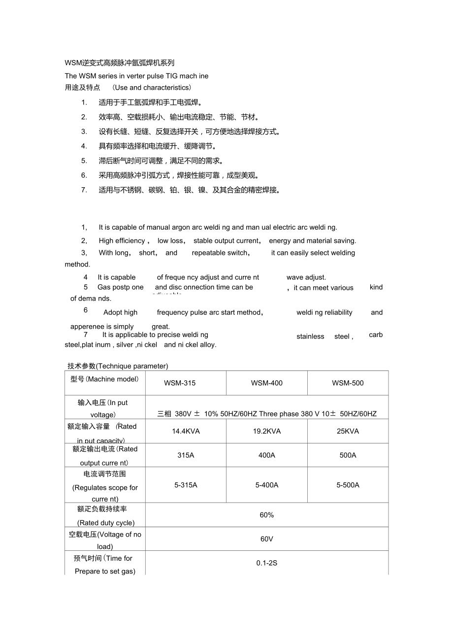 WSM逆變式高頻脈沖氬弧焊機(jī)系列_第1頁