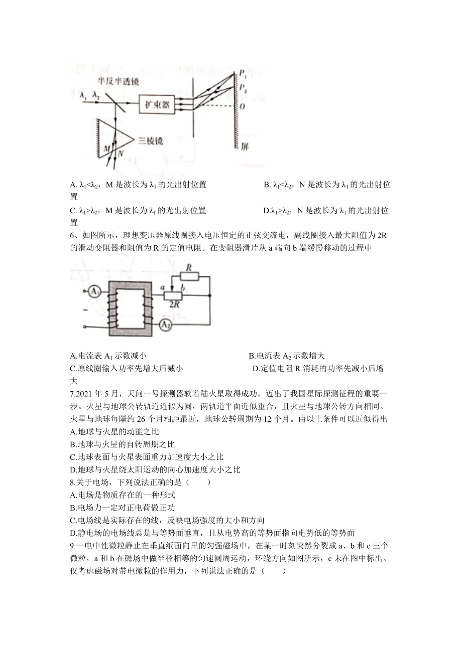 2021年高考高中学业水平选择性考试物理试题及答案湖北卷