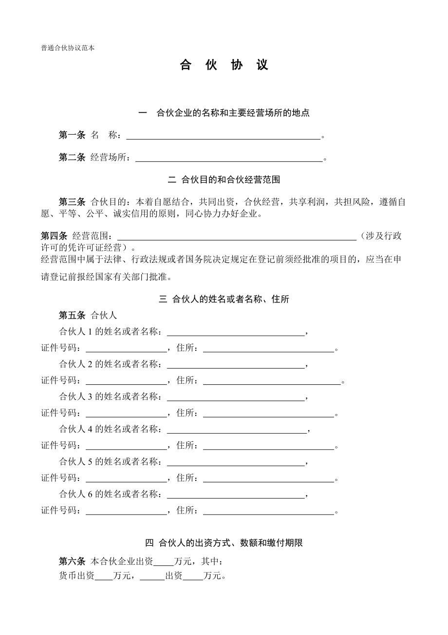 普通合伙協(xié)議 doc_第1頁