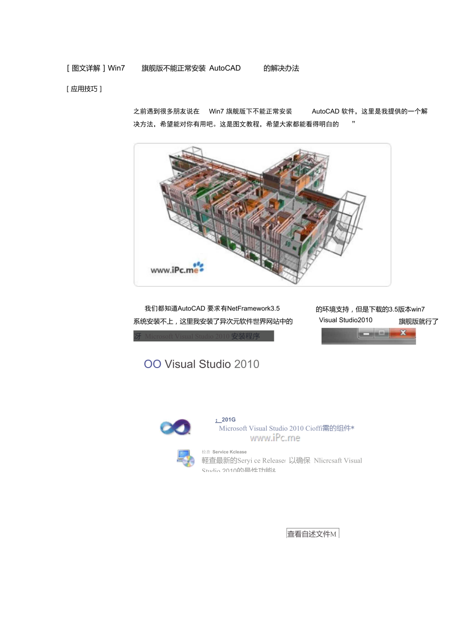 Win7旗舰版不能正常安装AutoCAD的解决办法[图文详解]_第1页