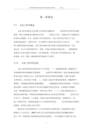 小型挖掘機(jī)駕駛室外部造型與頂蓋前窗總成設(shè)計(jì)